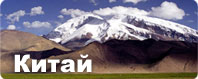 Китай Китай