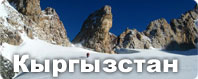 Кыргызстан
