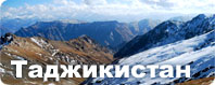 Таджикистан